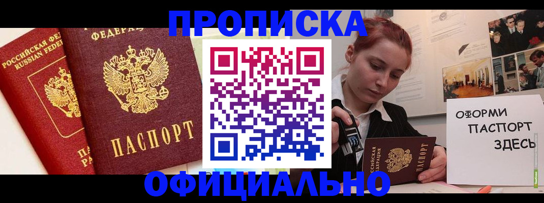 временная регистрация недорого в Миассе