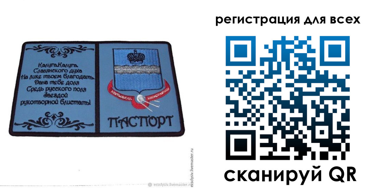 прописка 2025 в Миассе