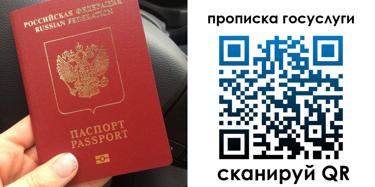 временная регистрация для школы в Миассе