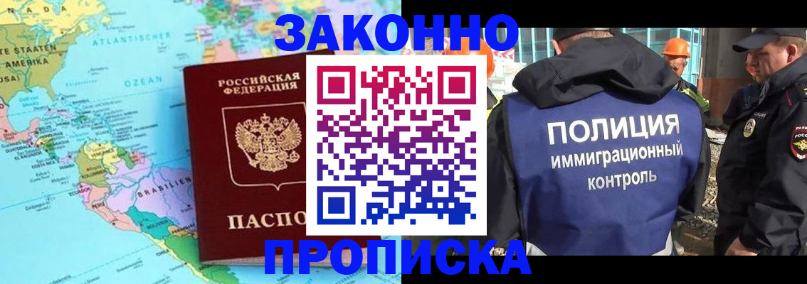 прописка гарантия в Миассе
