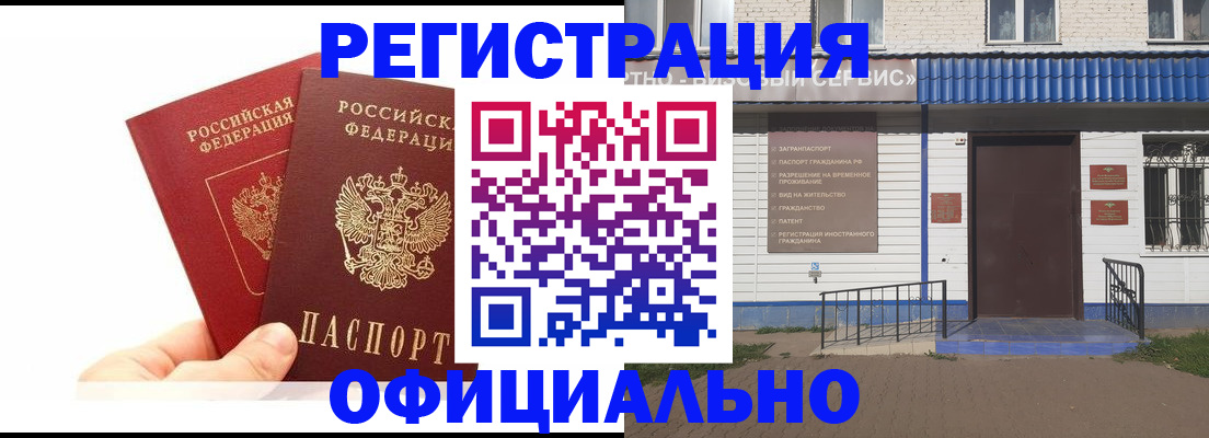 временная регистрация 2025 в Миассе