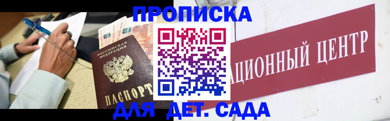 прописка штамп в Миассе
