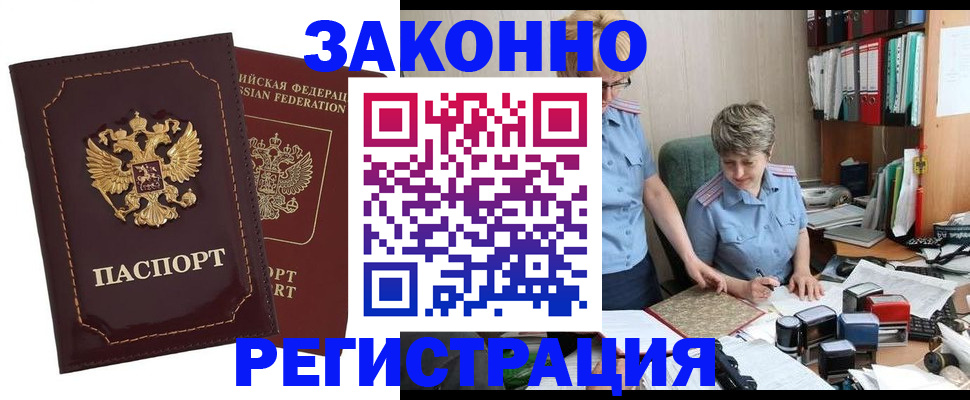 временная регистрация для всех в Миассе