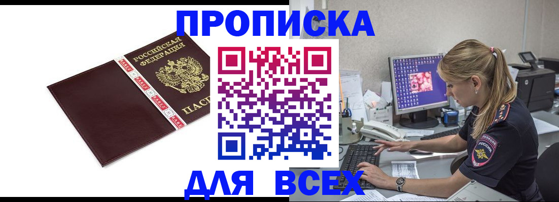 временная регистрация в квартире в Миассе