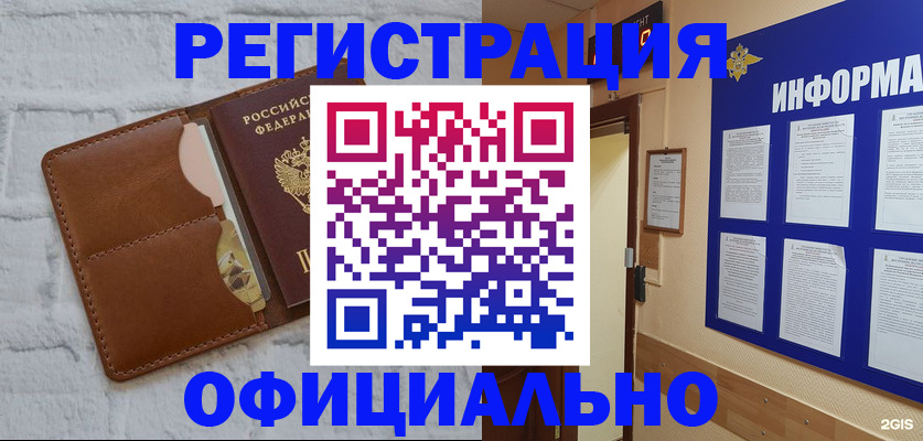 временная регистрация недорого в Миассе