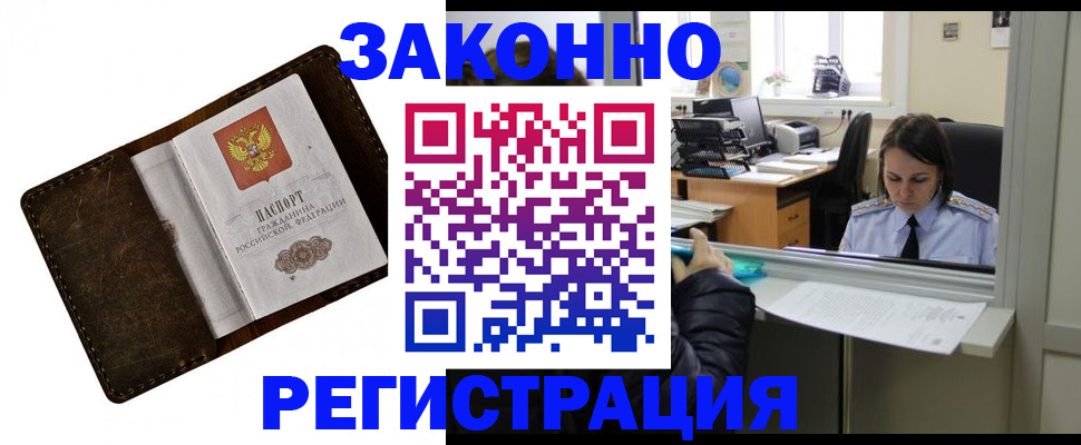 прописка в квартире в Миассе