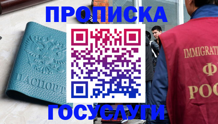прописка штамп в Миассе