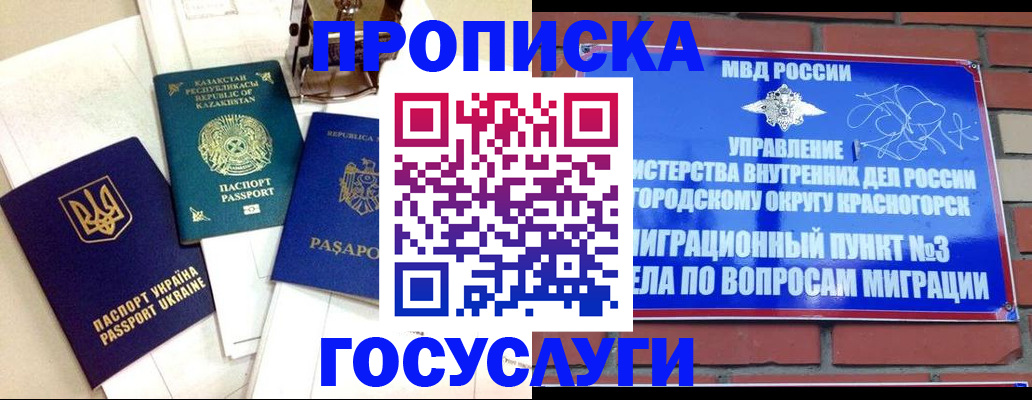 купить прописку в Миассе