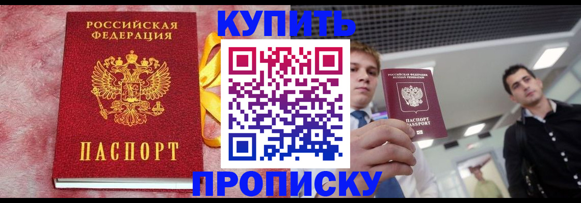 временная прописка в Миассе